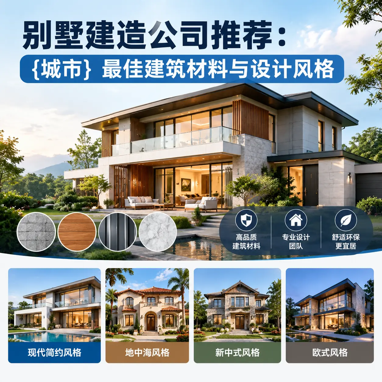 别墅建造公司推荐： 开阳 最佳建筑材料与设计风格