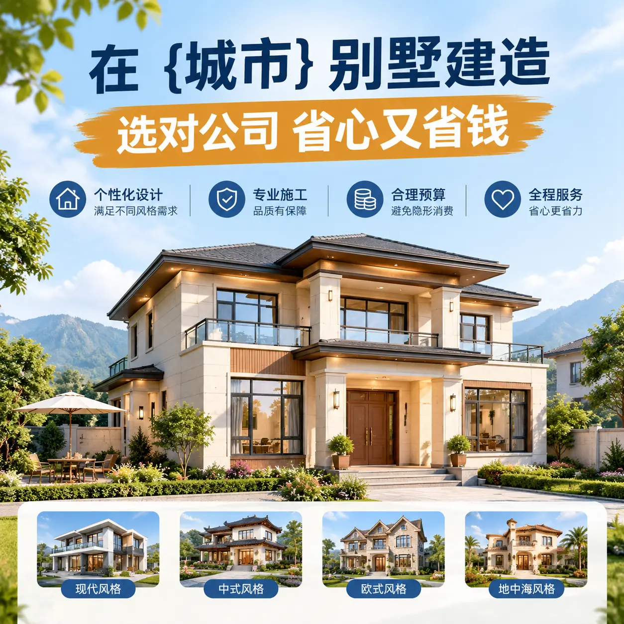 在 开阳 别墅建造,选对公司省心又省钱