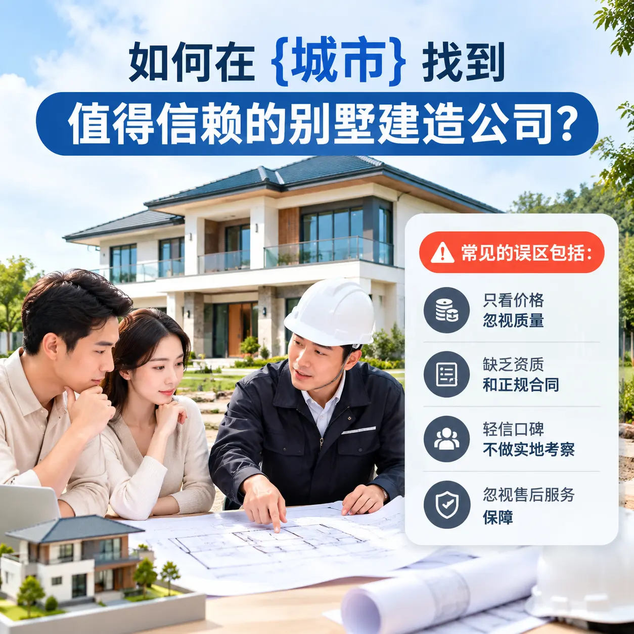 如何在 开阳 找到值得信赖的别墅建造公司?