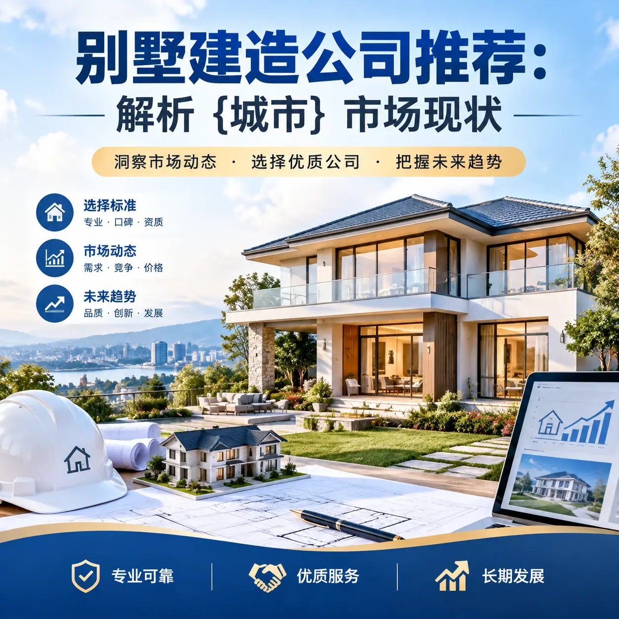 别墅建造公司推荐:解析 开阳 市场现状