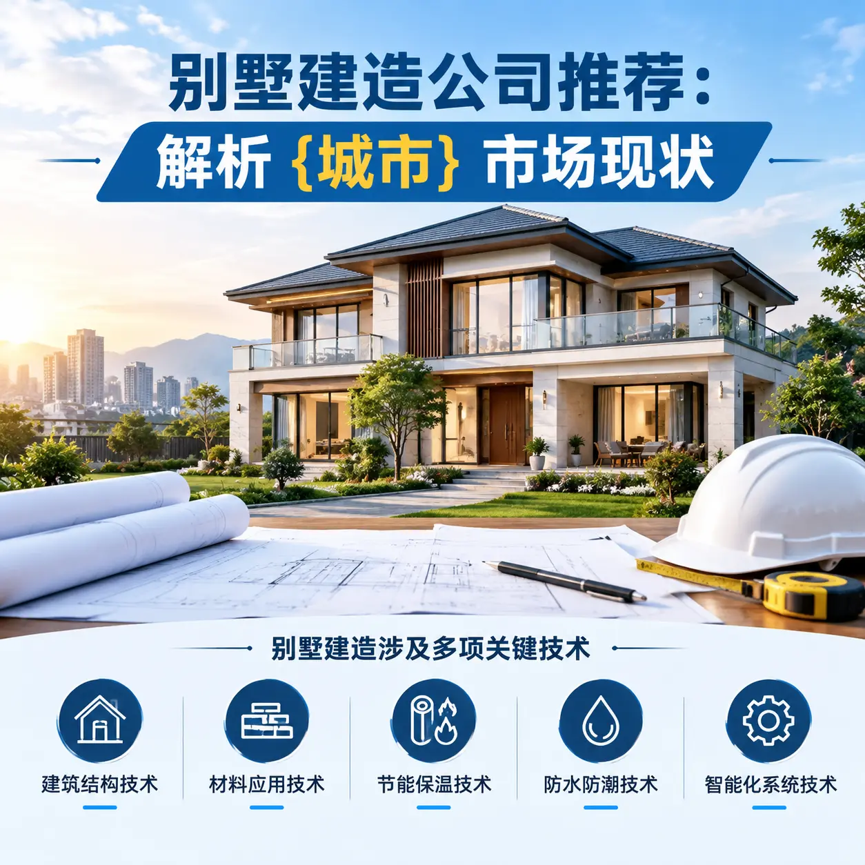 别墅建造公司推荐:解析 开阳 市场现状